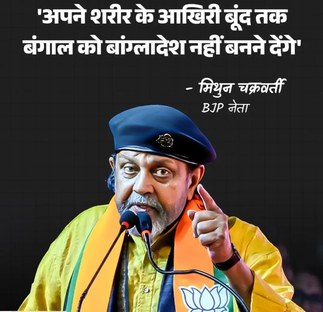 swetasamadhiya's tweet image. बंगाल के हिंदुओं 

ऐसे गुमसुम तुम हो क्यों खामोशी तोड़ दो 
जीना क्या धर्म हार के , पागलपन छोड़ दो 

आजा मिथुन दा के साथ 
ये जागे जागे रात 
पुकारे तुझे बंगाल 
देख रहा है तू हाल 

हिंदू हिंदू आजा आजा ......