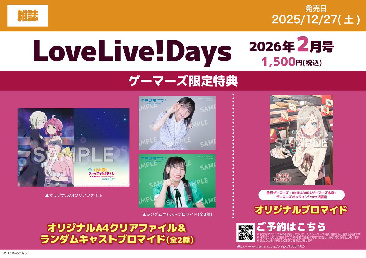 書籍】 「LoveLive!Days 2026年2月号」 ＼💜💗本日発売💗💜／ 今月号の