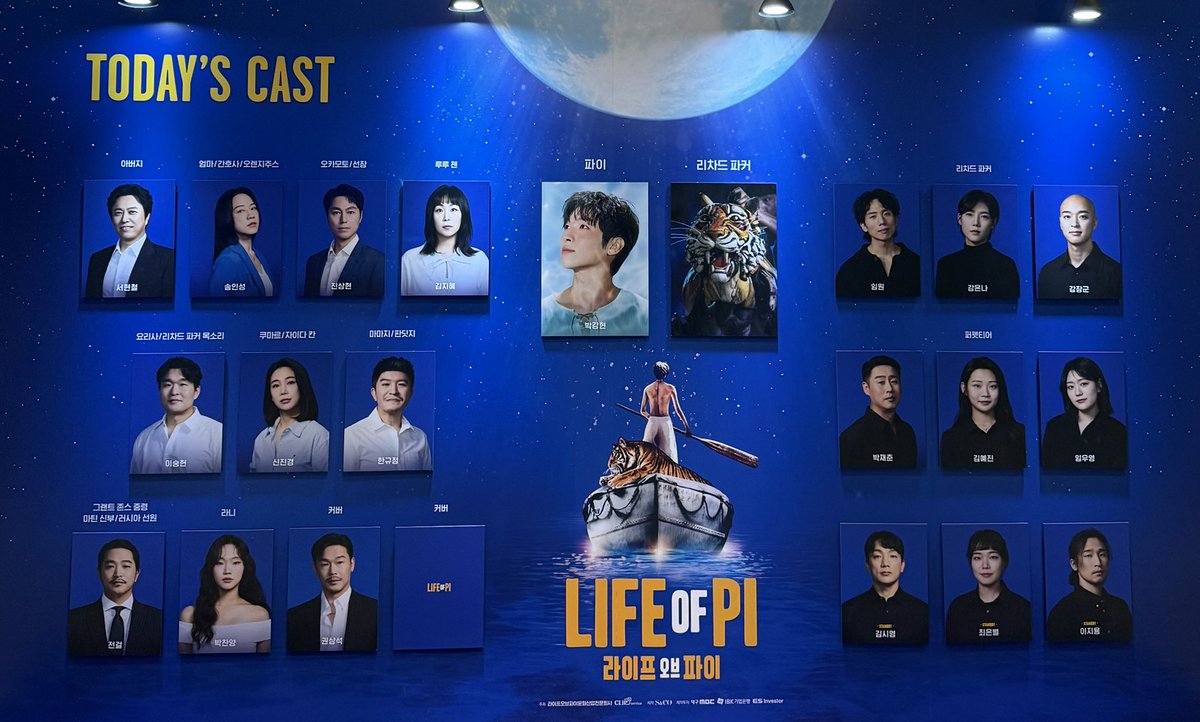 251227 라이프오브파이 🐯🛶