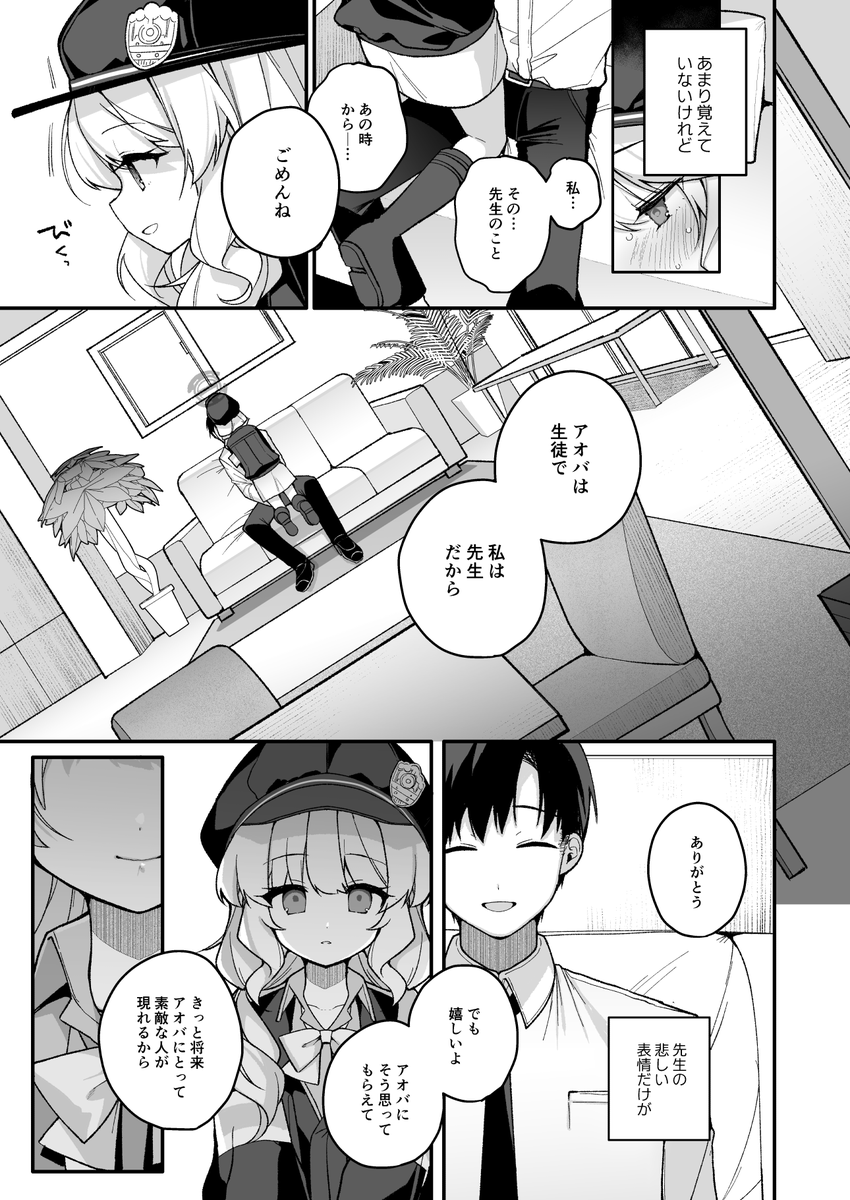 アオバが大好きな先生のことをダメにする話(4/4) 