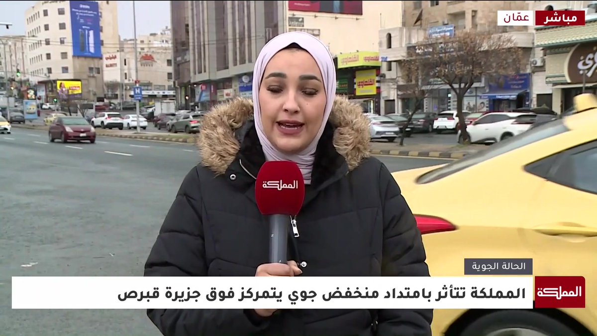 مراسلة المملكة: طقس بارد وهطولات مطرية بين الحين والآخر في عمّان #المنخفض_الجوي 