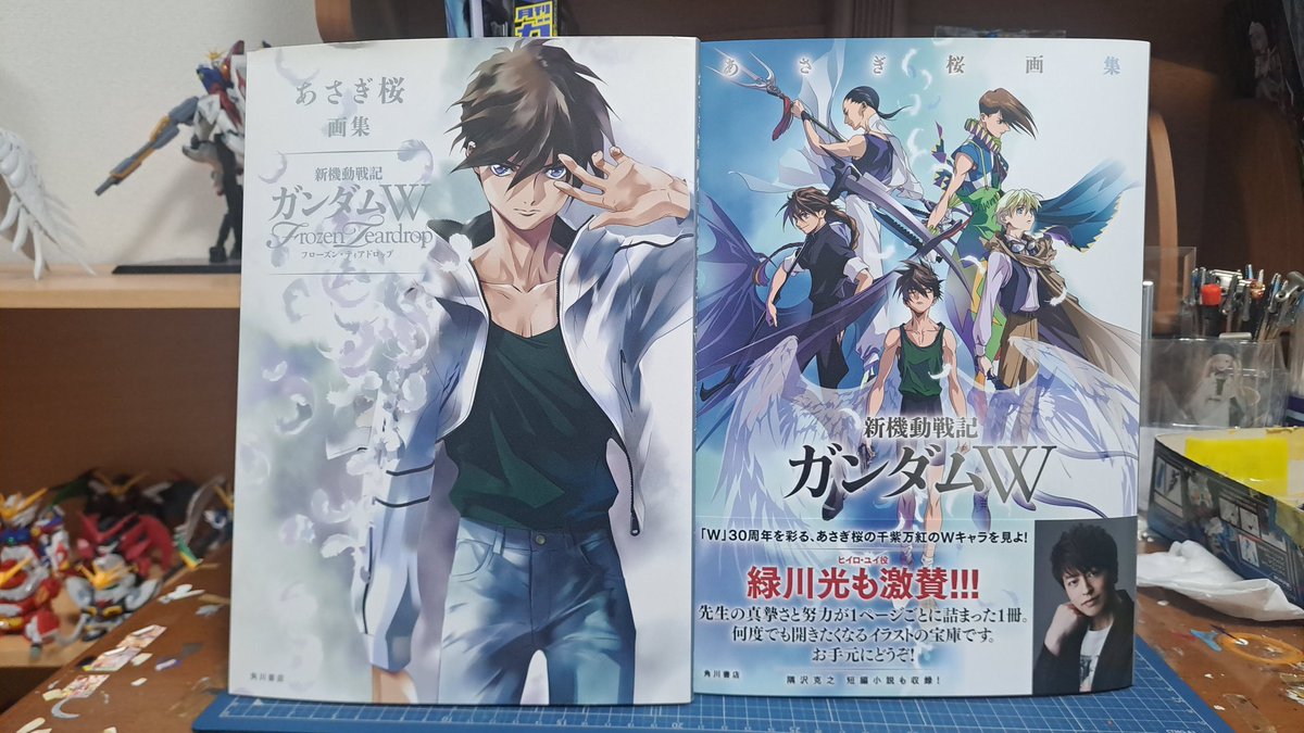 2015年の過去に発売されたあさぎ桜画集 新機動戦記ガンダムWと