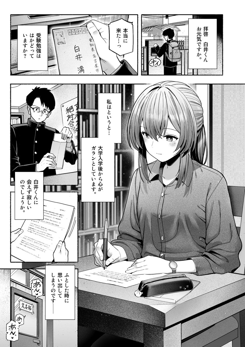 今日発売の快楽天に『封はしたけれど』という漫画が載ってます。(1/2)

部室でヤりまくってた先輩と文通するお話です。商業誌デビュー作なので是非読んでください!🙏 