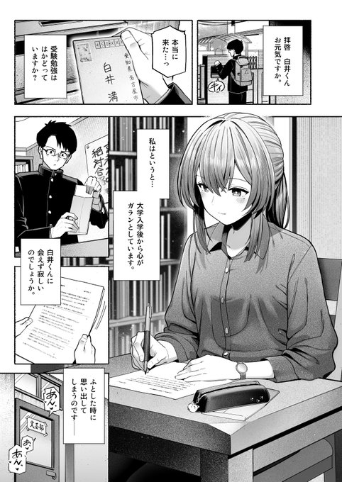 今日発売の快楽天に『封はしたけれど』という漫画が載ってます。(1/2)

部室でヤりまくってた先輩と文通するお話です。商業誌デビュー作なので是非読んでください!🙏 