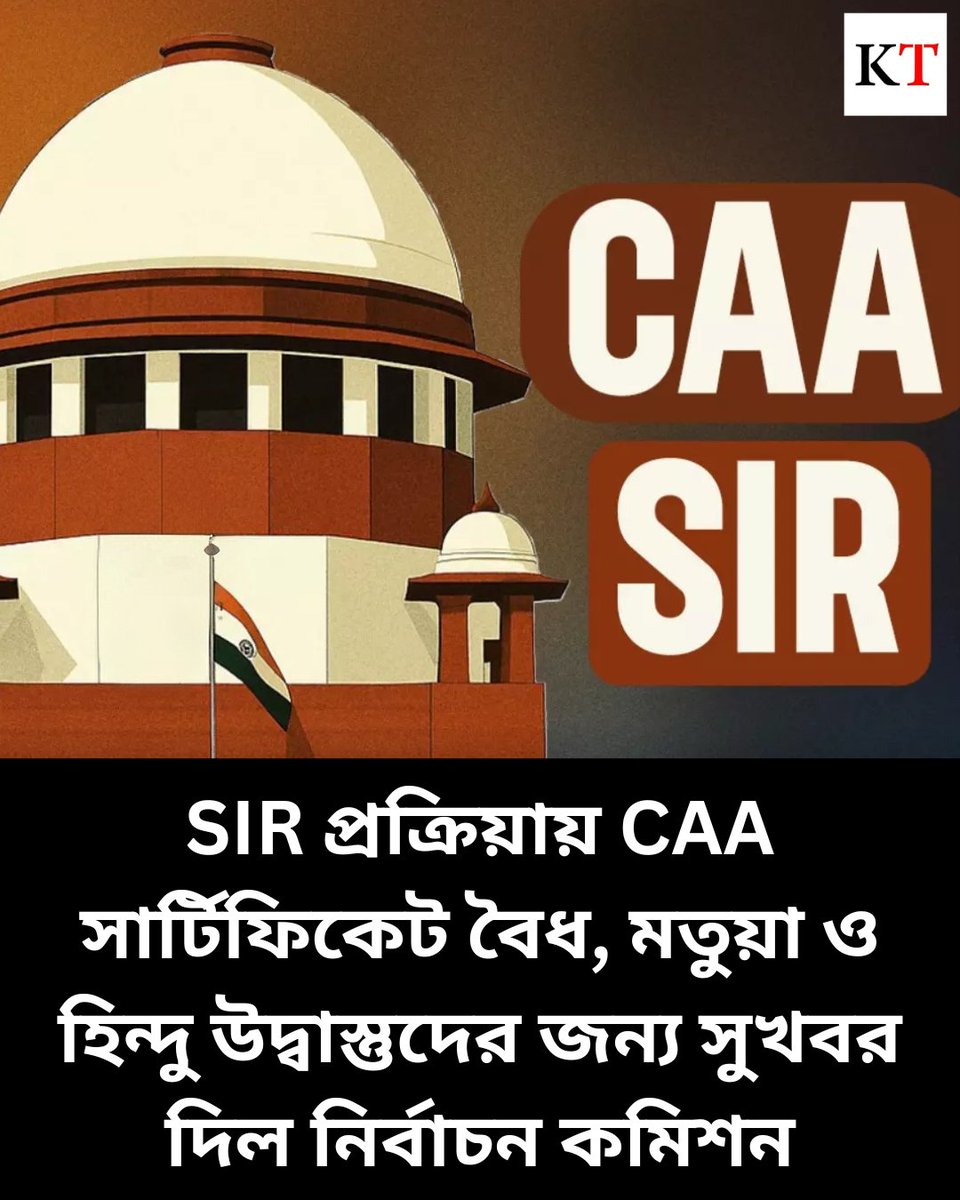 SantanuCell's tweet image. SIR নিয়ে চিন্তা নেই মতুয়া ও উদ্বাস্তু হিন্দুদের !

বিরাট বড় সুখবর দিল নির্বাচন কমিশন !

বিস্তারিত- kolkatatribune.in/caa-certificat…

#SIR #CAA #MatuaCommunity   

@narendramodi @SuvenduWB @BJP4Bengal @VHPDigital @tjt4002 @tathagata2