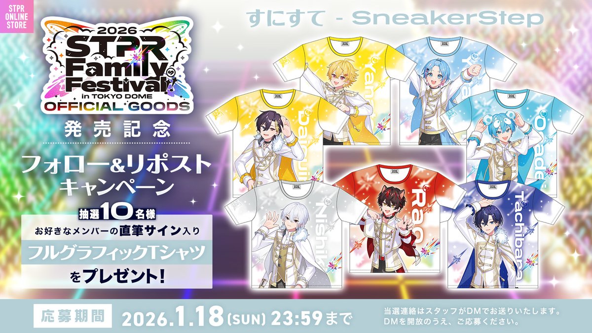 すにすて【公式】-SneakerStep- スニーカーステップ - STPR新人歌い手グループ tweet media