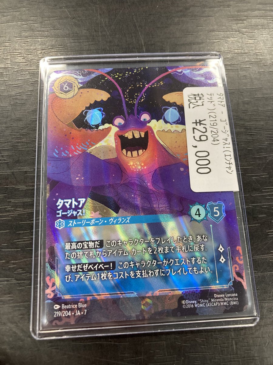 タマトア レジェンダリー 1枚 ロルカナ アーケイジアと魔法の島