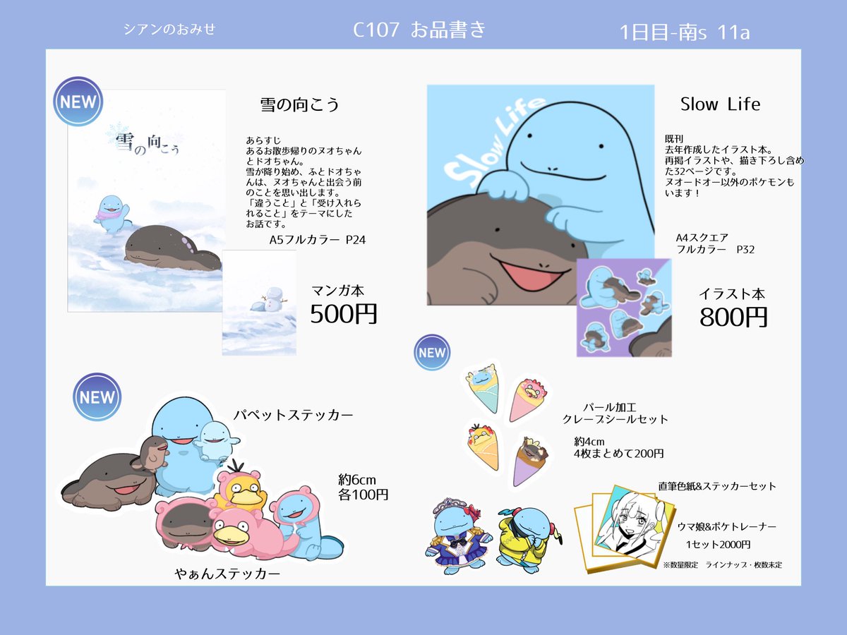 ❄️C107 シアンのおみせ 1日目-南s 11a❄️
冬コミお品書きこちらです!当日お待ちしています!よろしくお願いします^ ^
 #C107新刊
#C107お品書き #C107 