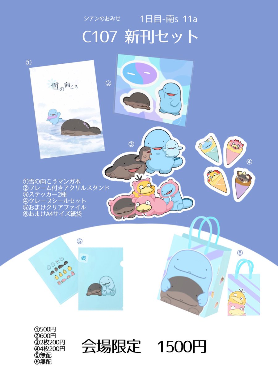 ❄️C107 シアンのおみせ 1日目-南s 11a❄️
冬コミお品書きこちらです!当日お待ちしています!よろしくお願いします^ ^
 #C107新刊
#C107お品書き #C107 