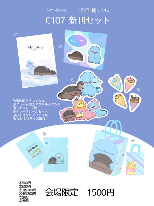 ❄️C107 シアンのおみせ 1日目-南s 11a❄️
冬コミお品書きこちらです!当日お待ちしています!よろしくお願いします^ ^
 #C107新刊
#C107お品書き #C107 
