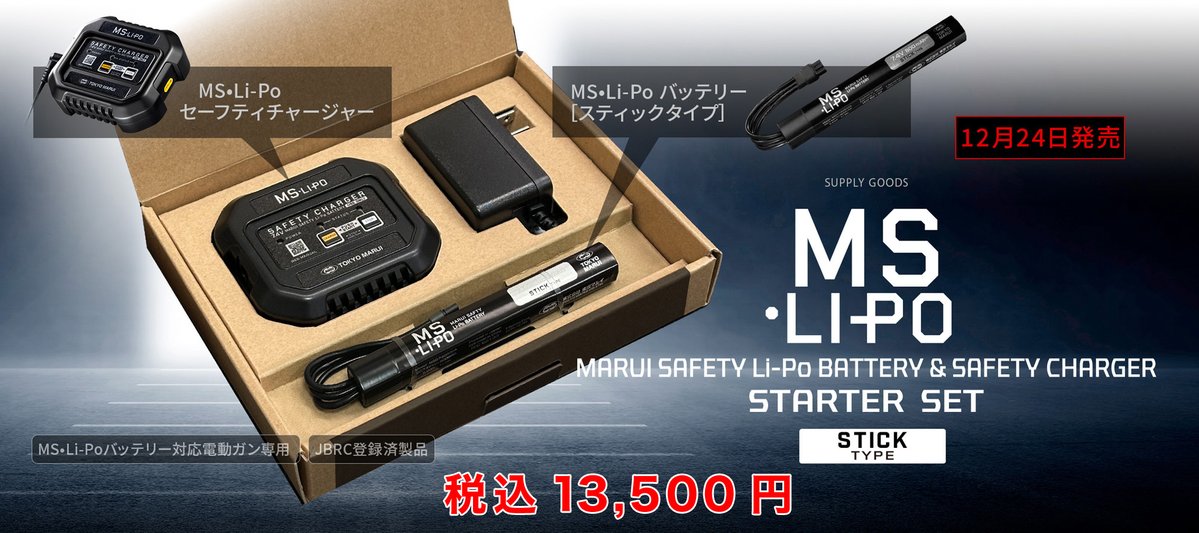 あきばお～3号店】 東京マルイ MS•Li-Po スターターセット