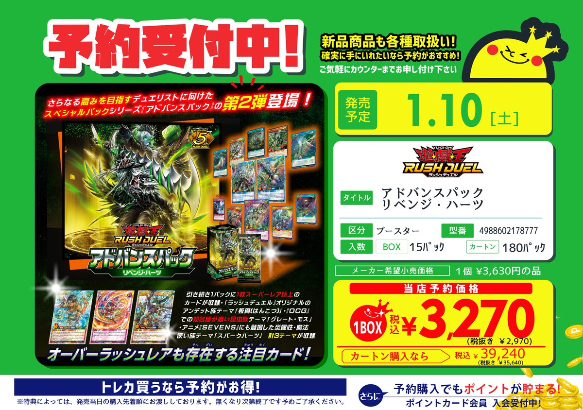 ✨予約受付中✨ 1⃣月1⃣0⃣日（土）発売 #遊戯王ラッシュデュエル