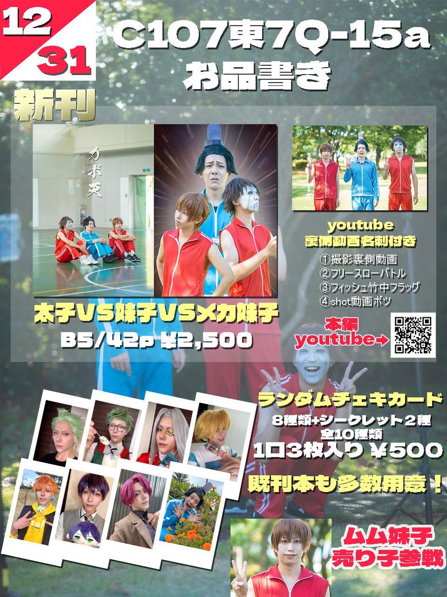 87かぼちゃ🎃C107（水）東7 Q-15a (@pumpkin6non) / Posts / X