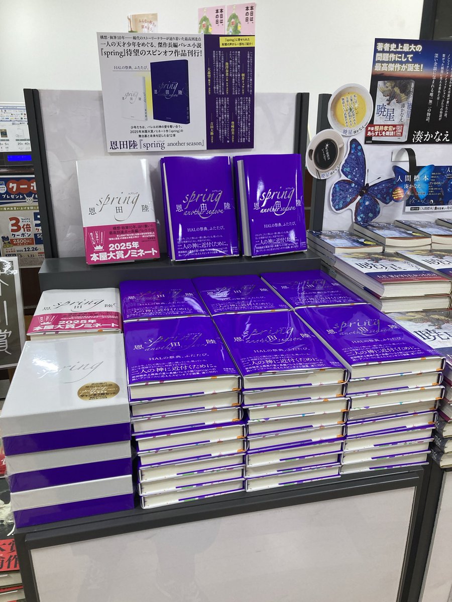 恩田陸 さん『#spring』『#spring another season』（#筑摩書房