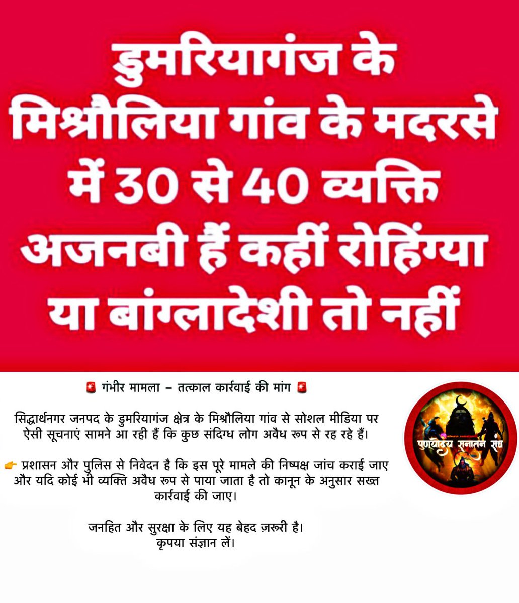 pssdevarana's tweet image. 🚨 गंभीर मामला – तत्काल कार्रवाई की मांग 🚨

@bhawanjiganjpolice
@dumariyaganjpolice
@siddhartnagarpolice
@uppolice
@dmsiddhartnagar
@pssdevarana @ram_avatar_sena 
#ActionNeeded #PublicSafety #LawAndOrder #SiddharthNagar