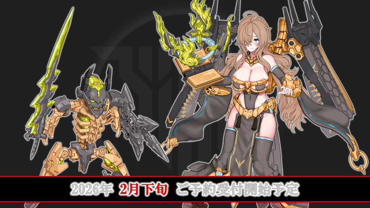 初公開】 ツクヨミ レガリア アナザー(仮称) 2026年2月下旬 ご予約受付