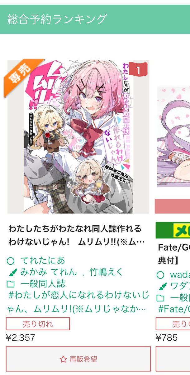 まさか万が2時間で完売とは