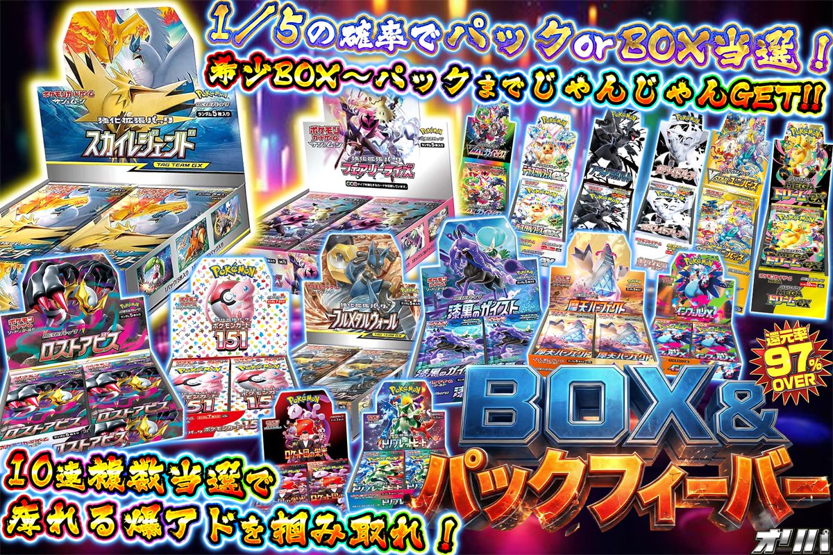 🎰脳汁ドバドバ!確変「フィーバー」突入💥 1/5の衝撃確率でBOX＆パック