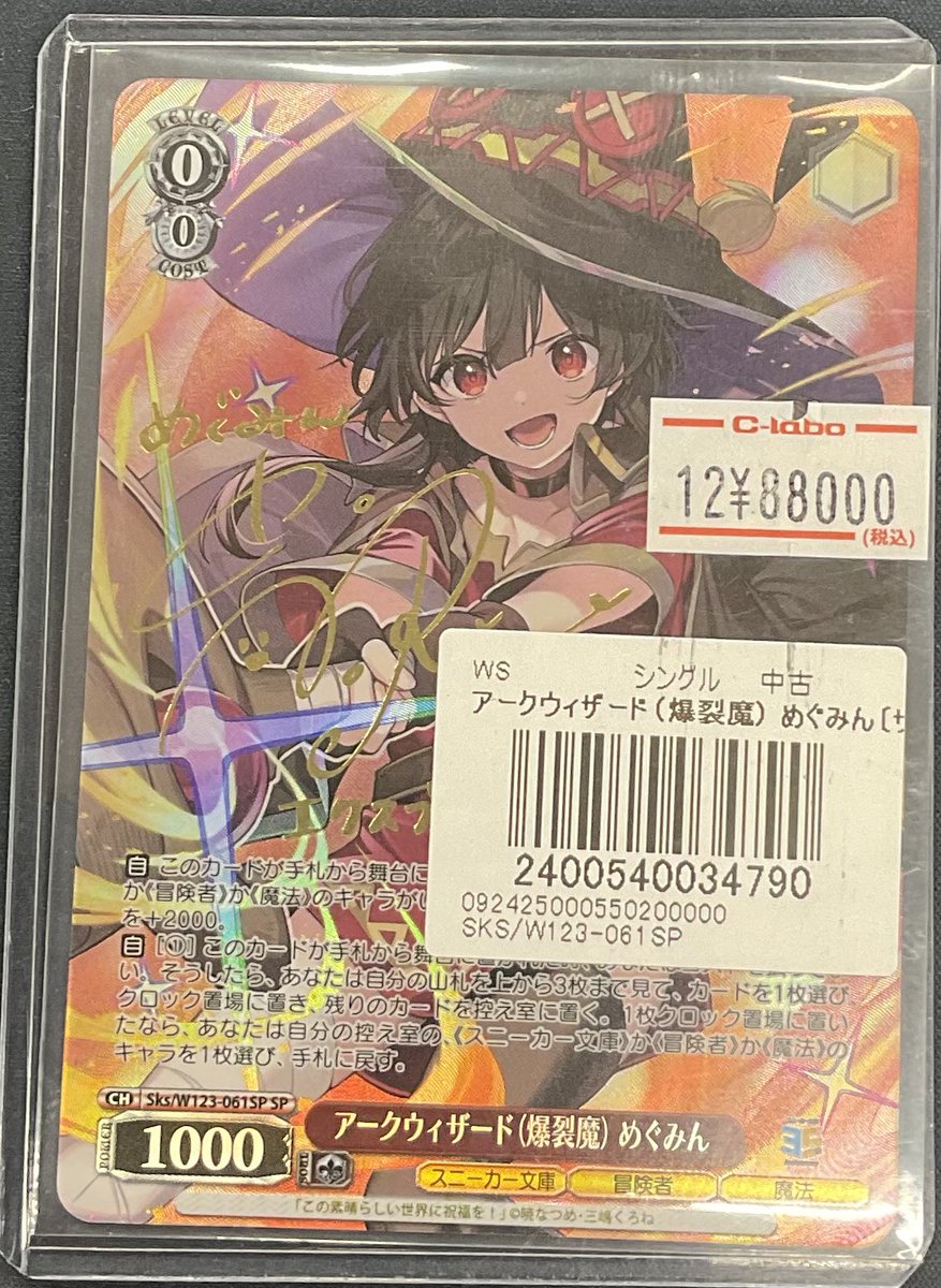 ヴァイスシュヴァルツ 販売情報】 『アークウィザード（爆裂魔）めぐみ