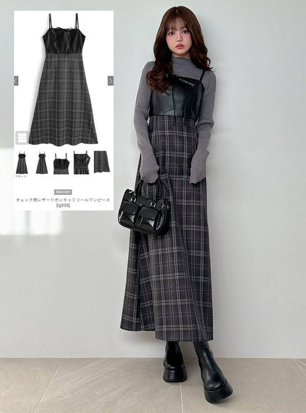 GRLからちぃぽぽさんが着こなすオススメ商品🌹】 チェック柄レザー