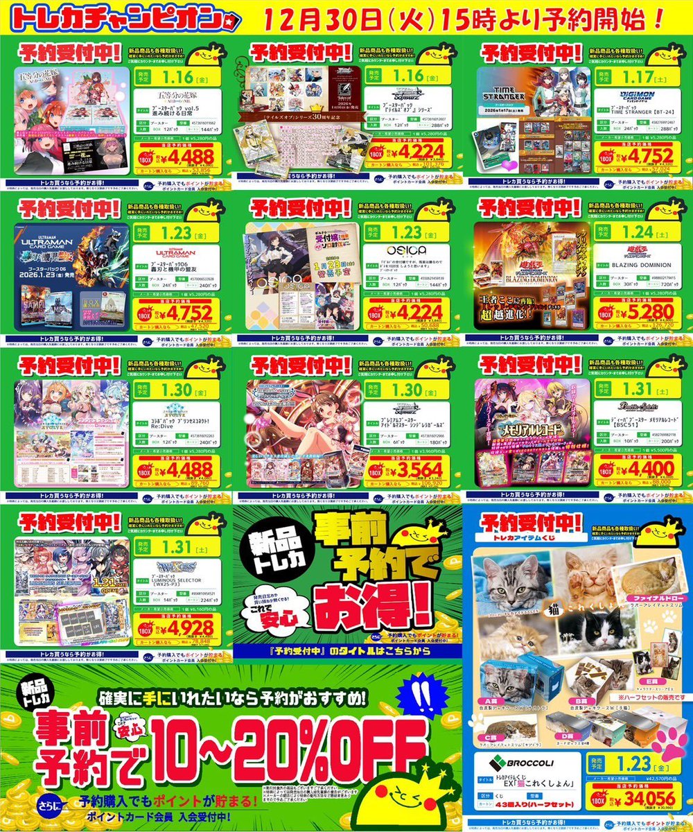 ✨予約情報✨ 1⃣2⃣/3⃣0⃣ PM1⃣5⃣時から予約開始❣ 注目商品が