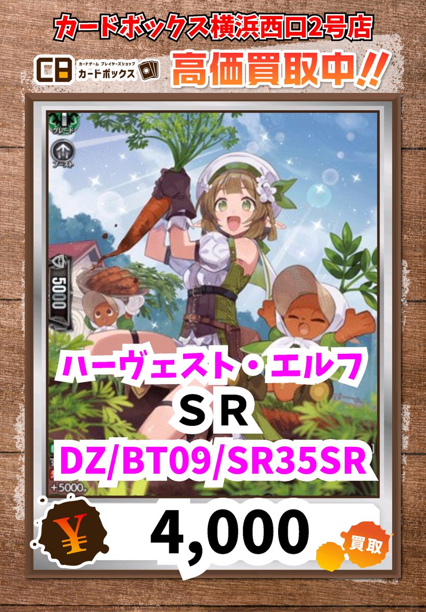 ヴァンガード買取情報！ ハーヴェスト・エルフ RRR 3500