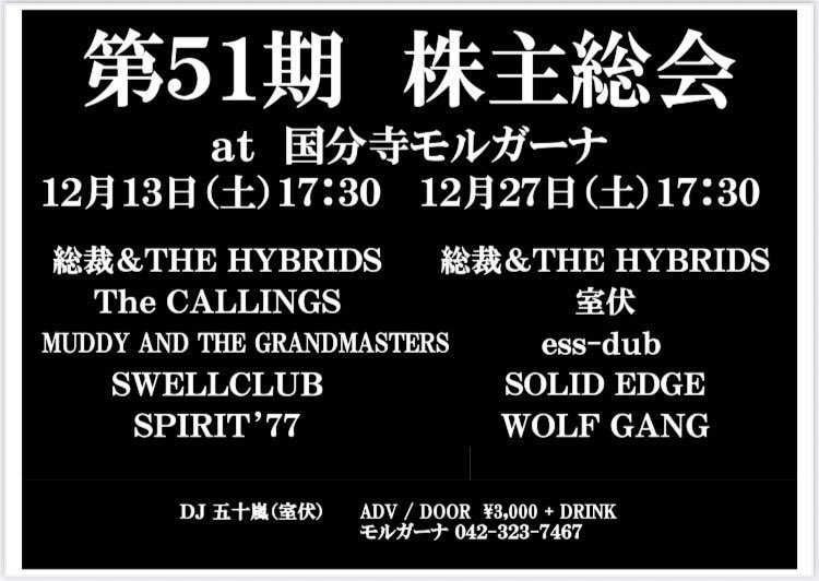 今夜はコレ食ってもう１つの株主総会へ