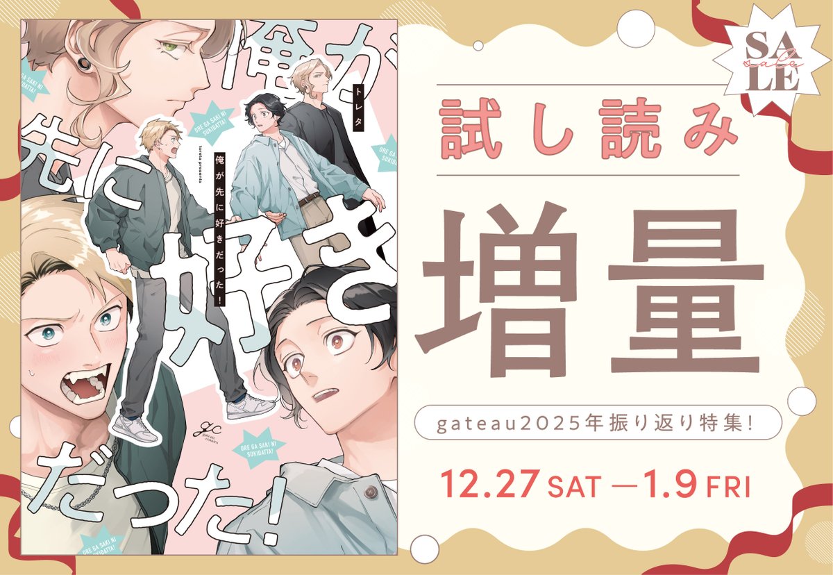 一迅社gateau［ガトー］編集部 tweet media