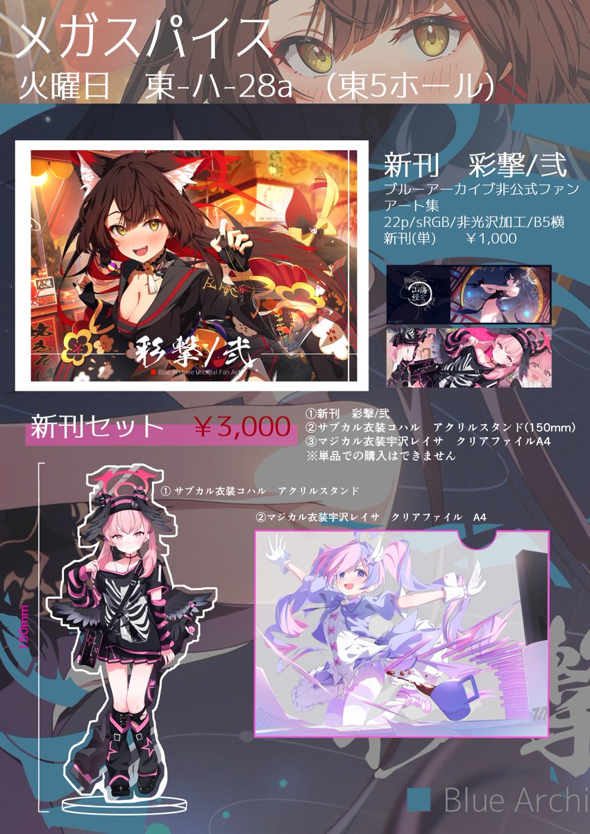 C107 2025冬コミのお品書きです！⛄️⛄️ 久しぶりのブルアカ本です