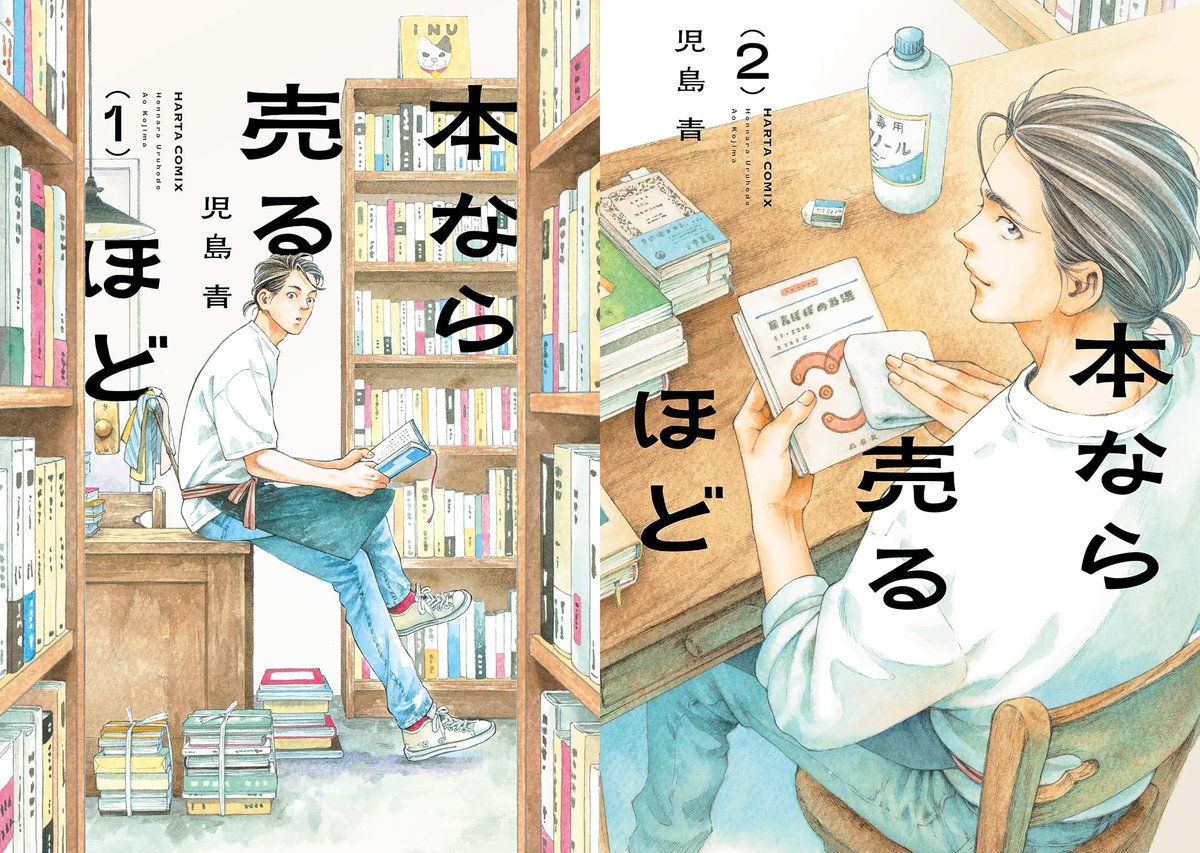 『本なら売るほど』（著・児島 青）
①・②巻、大好評発売中！
続きはこちらから👇 今だけ３話まで無料公開📖
【comic-walker.com/detail/KC_0062…】
期限⏰2026年1月13日(火)11:00まで