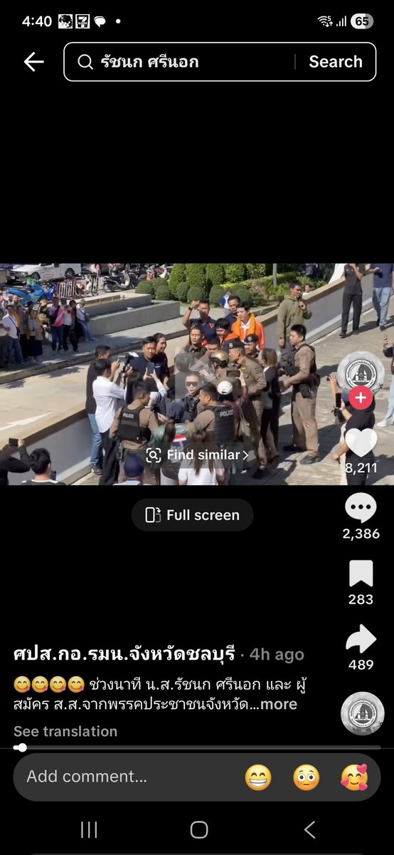 TeamOrangeParty's tweet image. ช่อง กอ.รมน. จังหวัดชลบุรี ลงคลิปคุณไอซ์ที่ชลบุรีวันนี้ พร้อมอิโมจิ 😋😋😋😋 ไม่รู้ว่าต้องอะไร? เป็นหน่วยงานรัฐ แต่ไม่วางตัวไม่กลางทางการเมือง @nanaicez