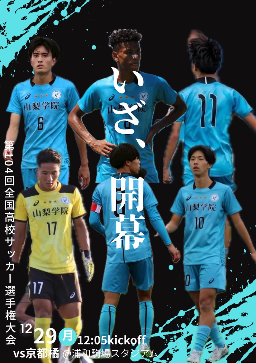 選手権カウントダウン】 🏆第104回全国高校サッカー選手権大会 🏟浦和