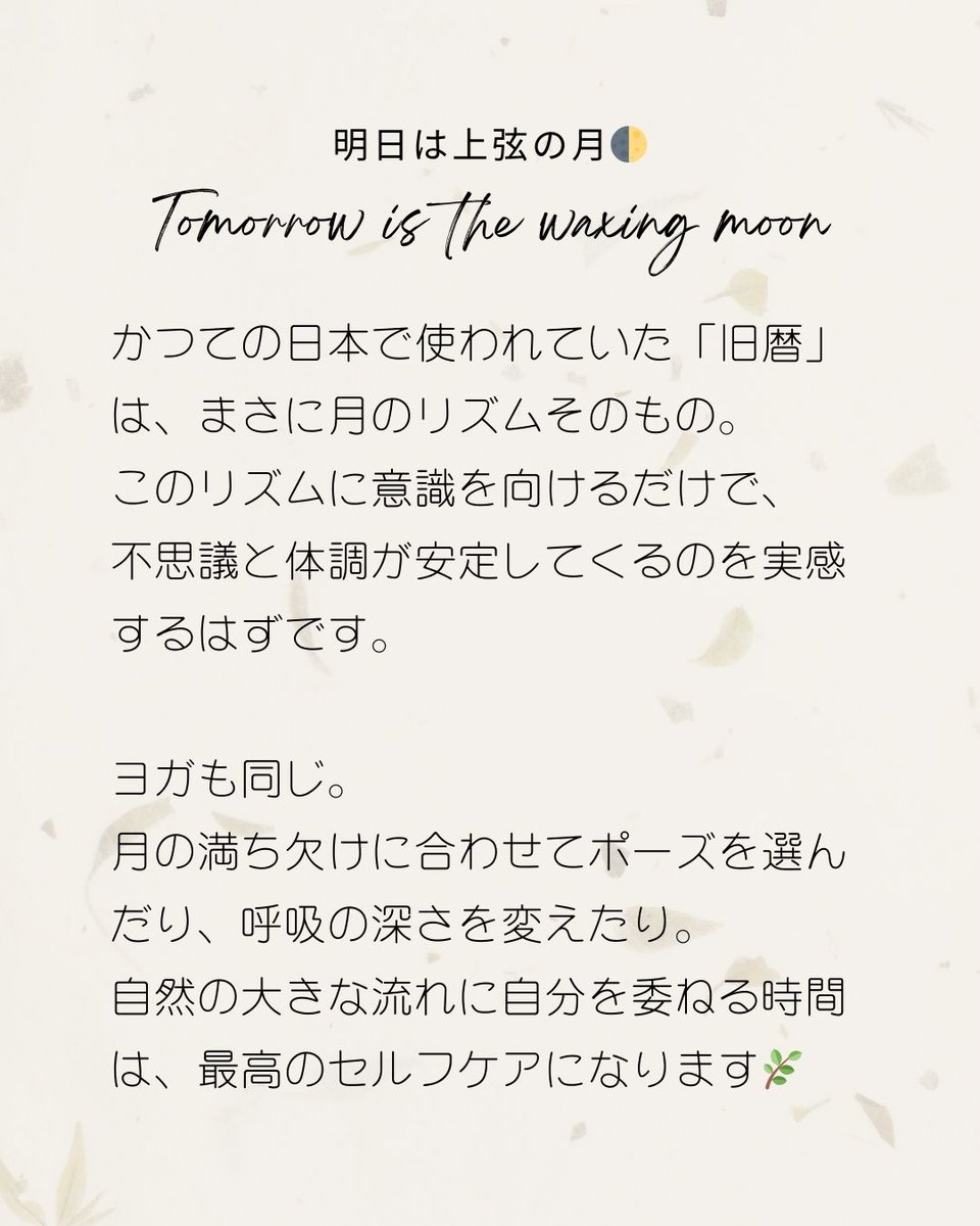 Healthyonlinef1's tweet photo. 現代社会のベースは太陽（グレゴリオ暦）。でも、私たちの内側にあるリズムは「月」と共鳴しています。
暦を意識して生活リズムを整えることは、自分自身の本���のリズムを取り戻すこと。
無理に社会のスピードに合わせるのではなく、月の満ち欠けという大きな流れに乗ってみましょう🌙
#月の満ち欠け https://t.co/hiGkILuAVn