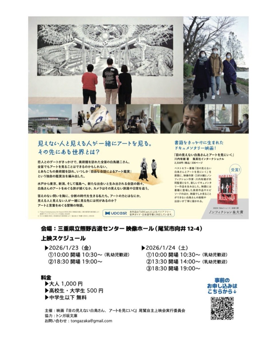 2026年1月の営業日です。
年明けはじめの営業は1月11日(日)です。

▶︎1月23日(金) - 1月24日(土)は、熊野古道センターにて
　映画『目の見えない白鳥さん、アートを見にいく』の自主上映会を開催いたします

2026年のトンガ坂文庫もよろしくお願いします！