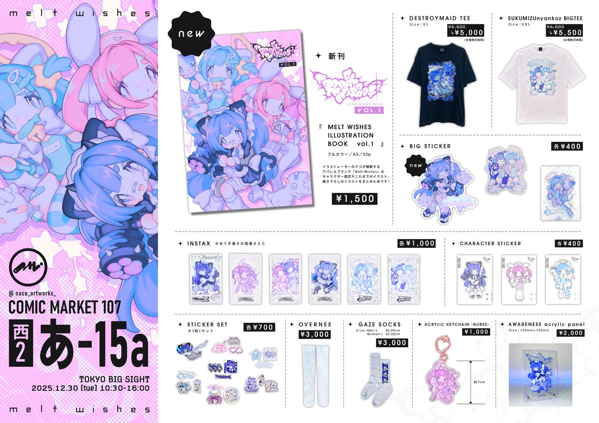 冬コミ当日はこちらの画像のポスターを目印にきてください！ この