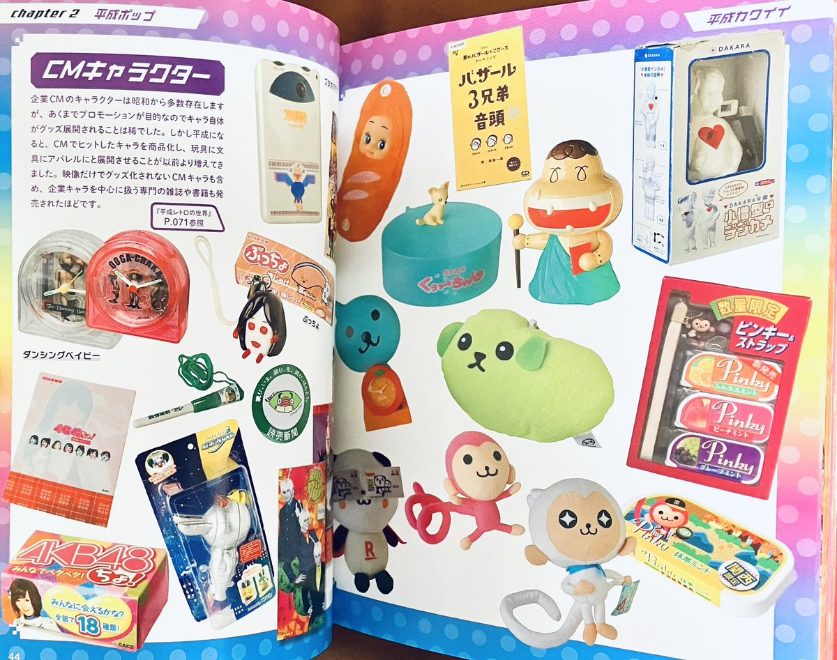 平成レトロ博覧会』 懐かしすぎて死にました。全ページ眩しい。前著