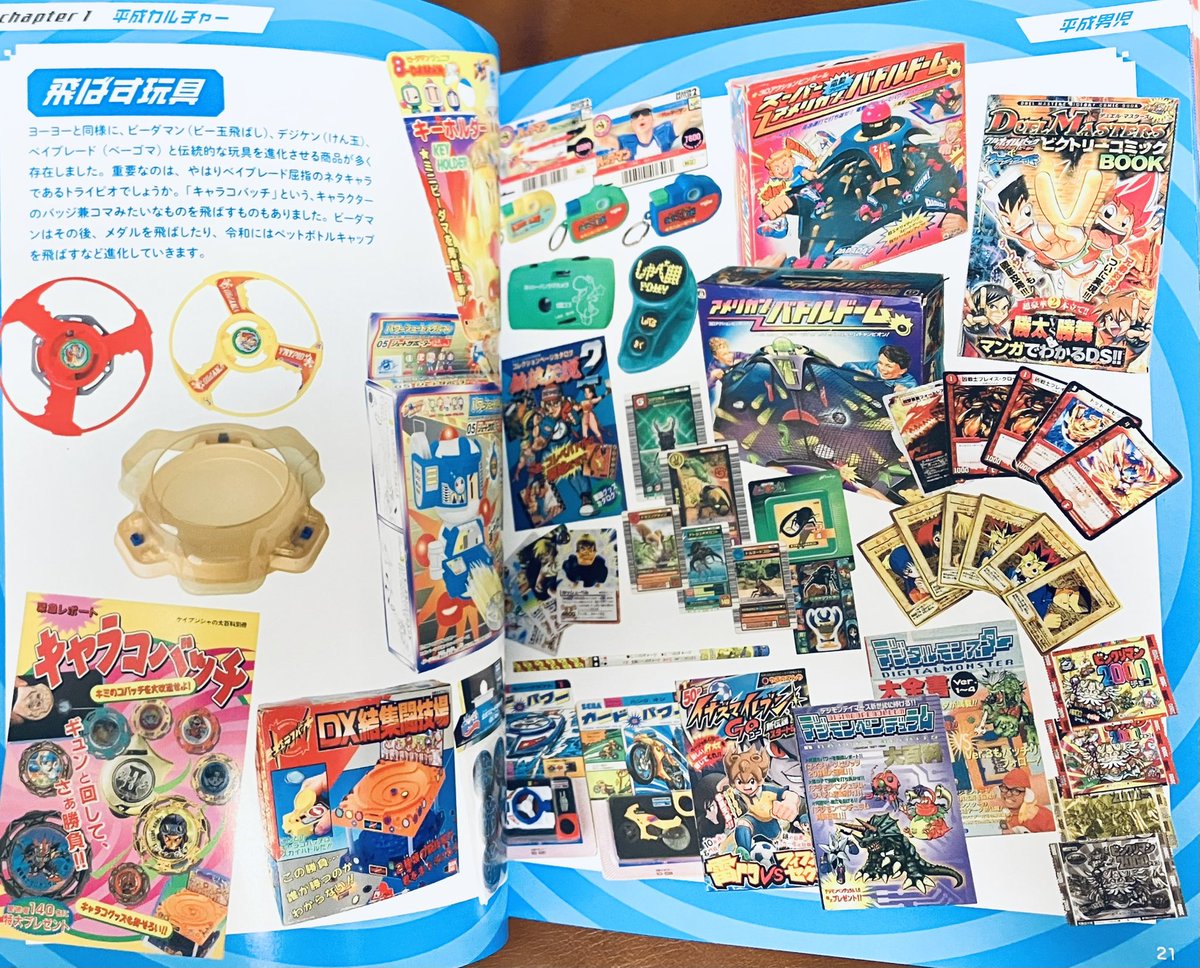 平成レトロ博覧会』 懐かしすぎて死にました。全ページ眩しい。前著