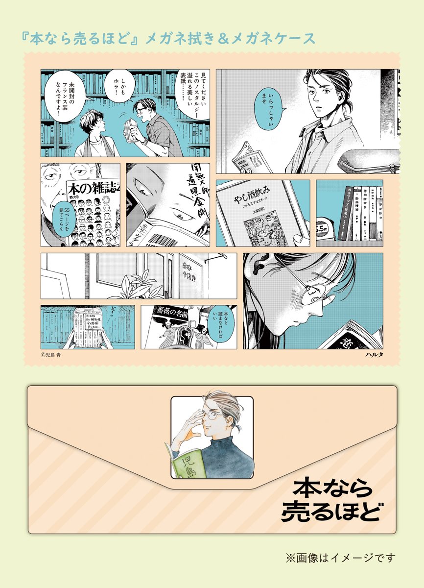 『本なら売るほど』は「#漫画誌ハルタお見知りおきを 」フェア参加中📢

→紙書籍を書店購入すると、描き下ろし漫画小冊子がついてくる✨
(配布店舗 https://t.co/srGYccWDwN )
→1巻がKADOKAWAアプリのポイント10倍対象! ポイントを貯めて抽選に応募してね🎁(プレゼントの中には【児島 