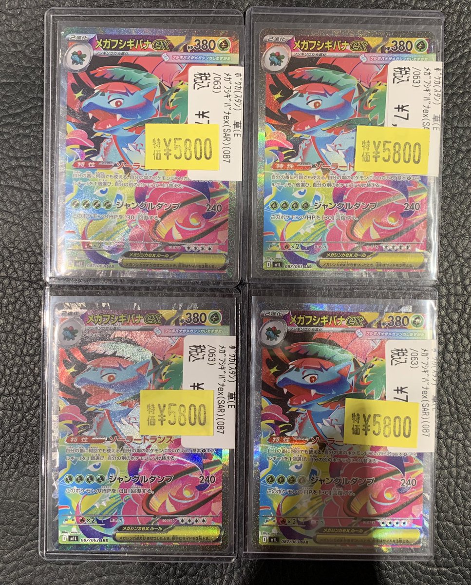 🔥高額カード特価情報🔥 ✨メガラティアスex(088/063 SAR