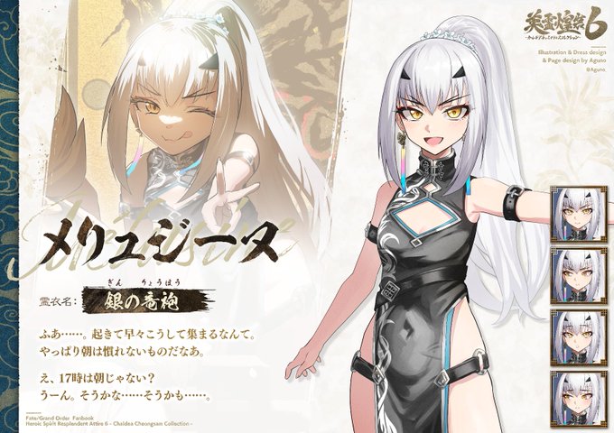 【冬コミ新刊 4/5】#FGO メリュジーヌ(チャイナドレス) ふあ……。起きて早々こうして集まるなんて。 やっぱり朝は慣れないものだなあ。 え、17時は朝じゃない? うーん。そうかな……そうかも……。 ‾‾\(‾‾‾‾‾‾‾