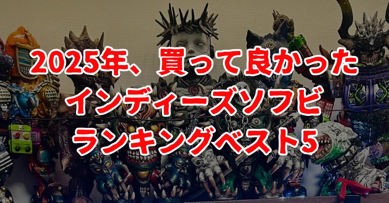 ガングリアン｜凶悪怪獣ソフビ作家・コレクター on X: 