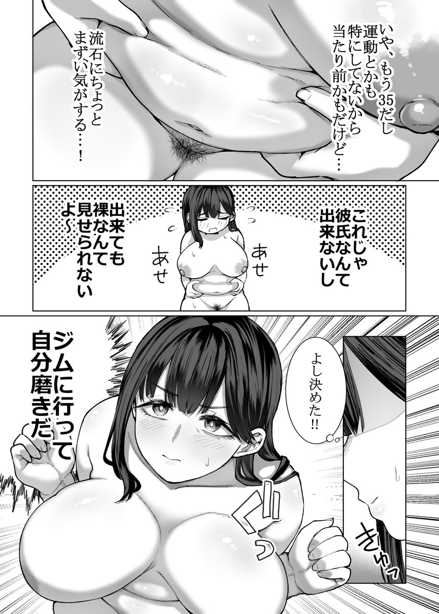 「女に生まれて良かった」導入部分チラ見せ(2/4) 
