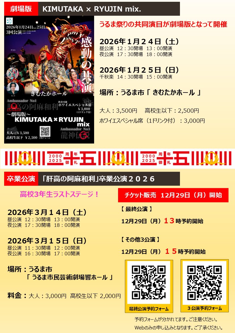 ✨公演情報✨／ 📅2026.1/24(土)〜1/25(日) 🎭~劇場版~ KIMUTAKA