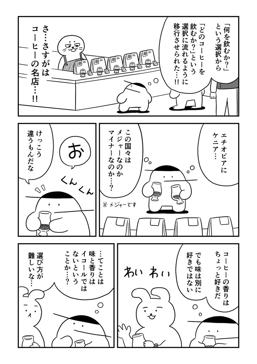 はじめて「おいしいコーヒー」に出会う漫画
(2/3) 