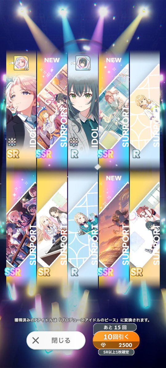 こんな一気に持ってないSSRサポカ出ることあるんだ