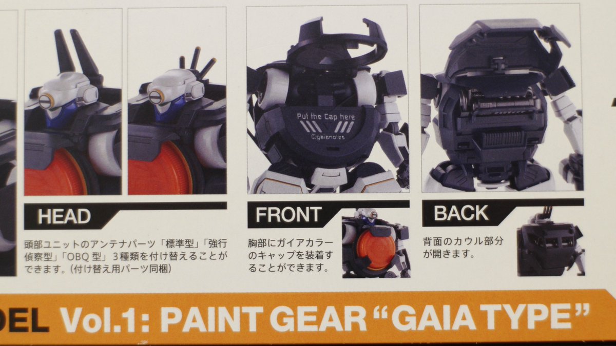 ガイアノーツ おすすめ品 GPK-01 ペイント・ギア 【ガイアタイプ