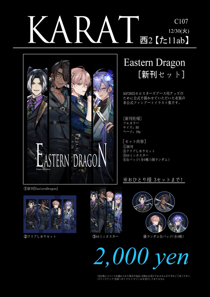 jinkei_bunny's tweet image. 冬コミのお品書きです
12/30（火）西2ホール た11ab【KARAT】

#C107 #C107お品書き