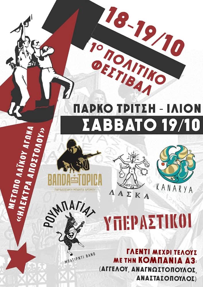 ethnikometopo's tweet image. Η αριστερά παρουσιάζει την #Banda_Entopika ως ένα συγκρότημα παραδοσιακής μουσικής που δέχθηκε λογοκρισία. Η πραγματικότητα όμως είναι ότι πρόκειται για ένα σαφώς μαρξιστικό μουσικό σχήμα που ήθελε να περάσει τις θέσεις του. Στην #φλωρινα δεν τους έκατσε, ας περιοριστεί στα…