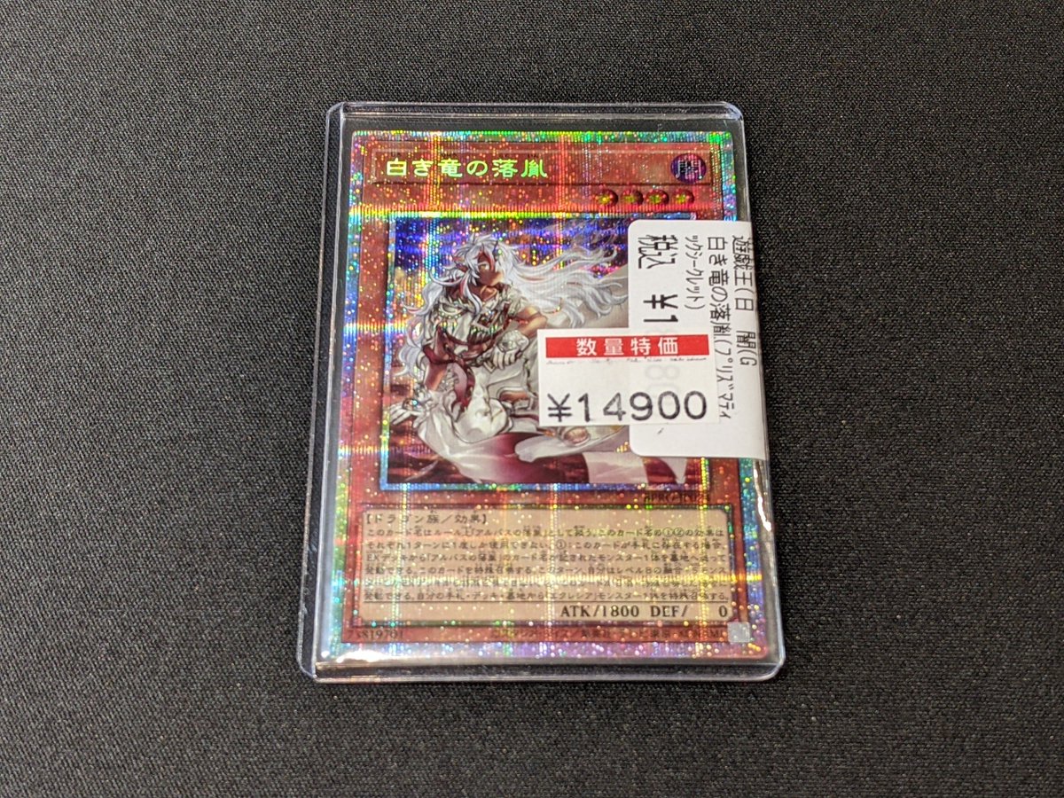 オマケ有り大特価‼️白き竜の落胤 プリズマ 遊戯王 白き竜の落胤