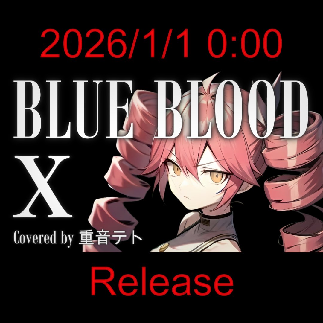 ゆぅ69/ボカロP (@yuuki69p) / Posts / X